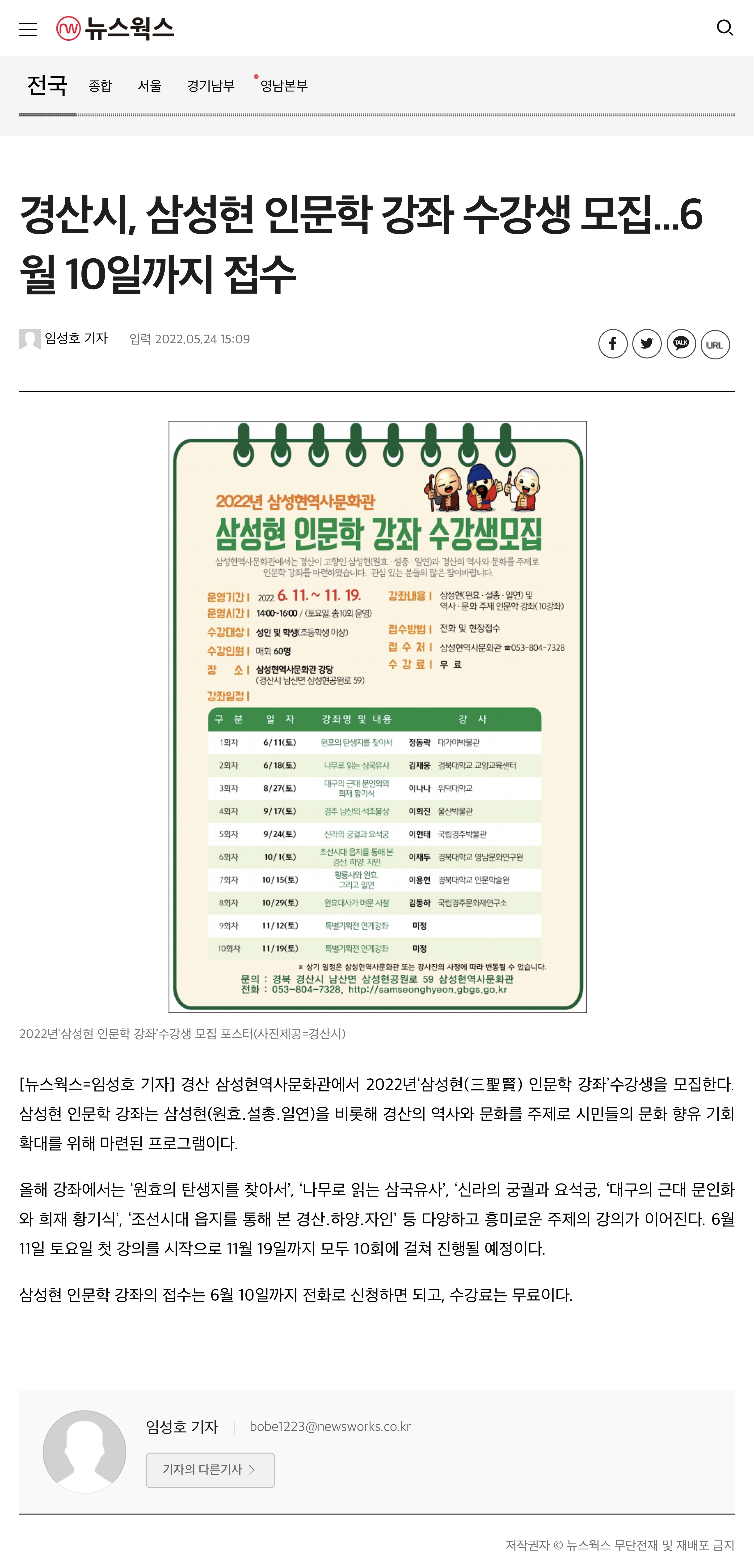 20220524 - 경산시, 삼성현 인문학 강좌 수강생 모집-1...6월 10일까지 접수(뉴스웍스 임성호 기자).jpeg